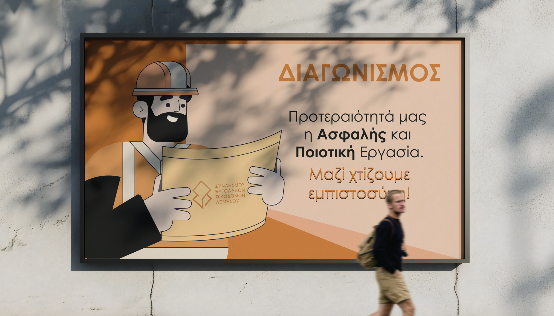Sindesmos Ergolavon